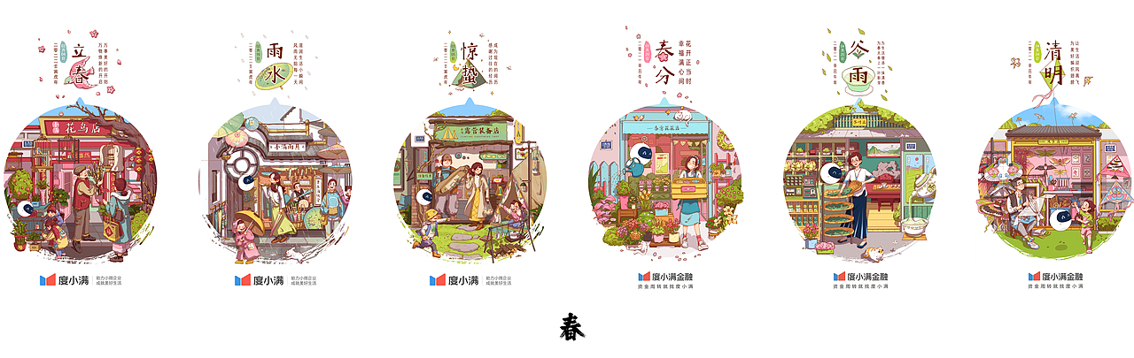 度小满 | 二十四节气合集（图ZMjkxNTE2NDg4） - 商业插画 - 站酷设计师气水原创素材 - 站酷ZCOOL