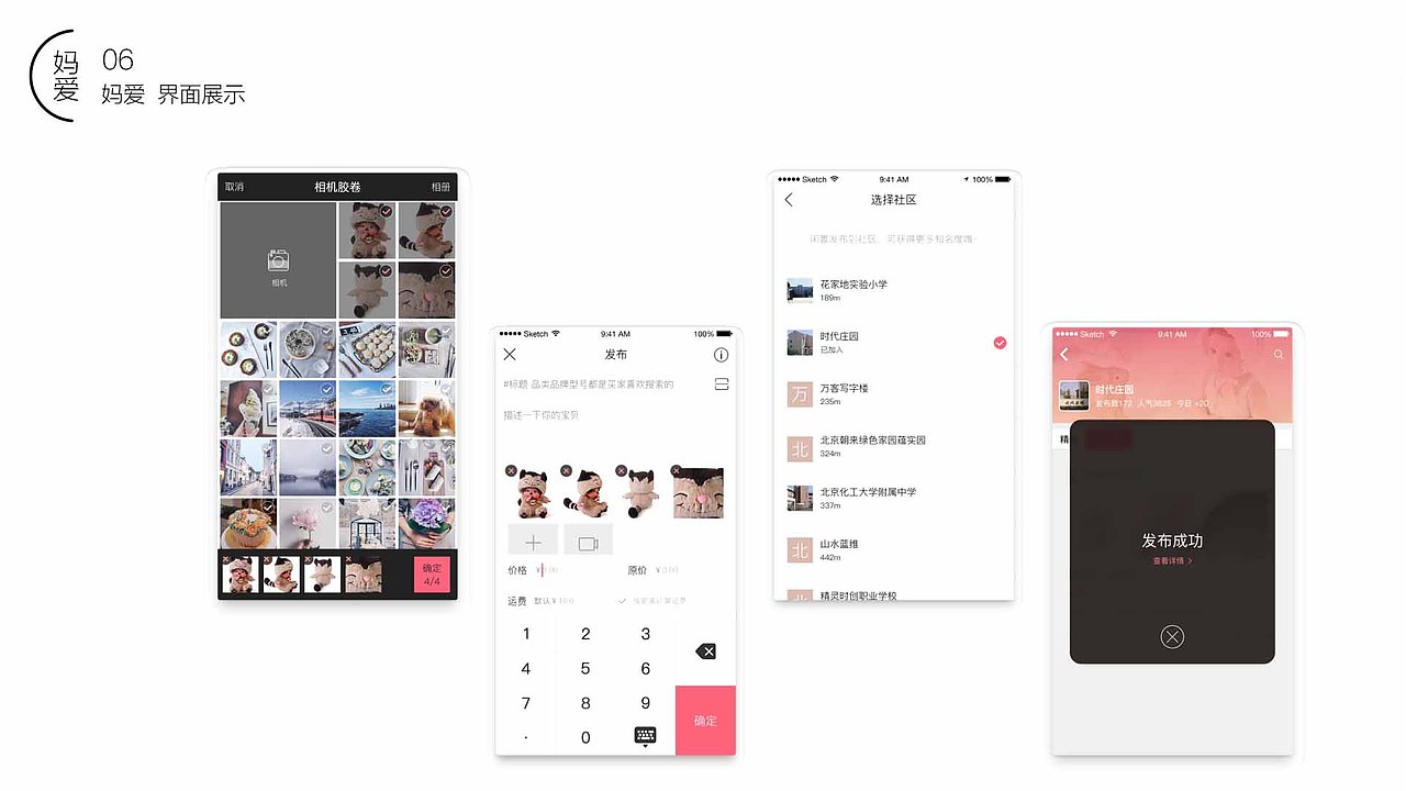 妈爱app（图ZNjQ1MjQ3ODQ=） - APP界面 - 站酷设计师哈哈大脸喵原创素材 - 站酷ZCOOL