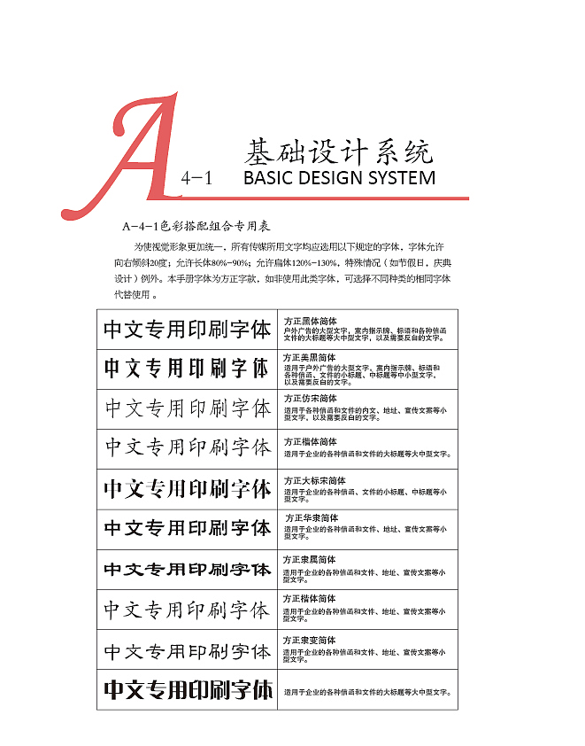 一套完整的VI 手册