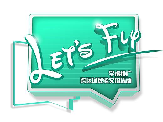 ICONLet's Fly内部培训活动icon设计