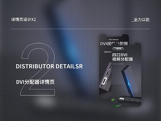 两口/四口DVI分配器&详情页