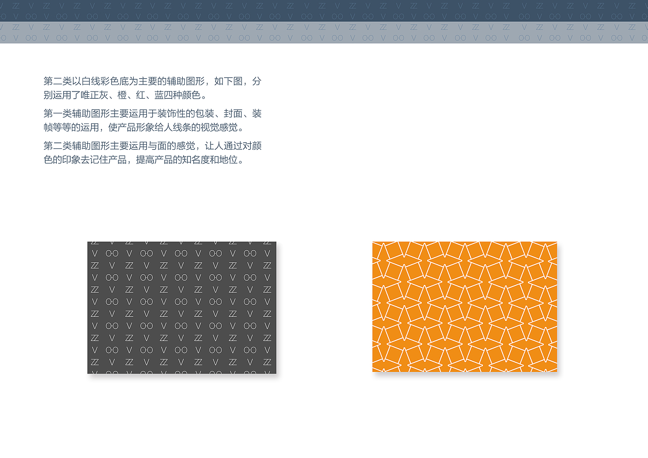 唯正眼镜vi手册