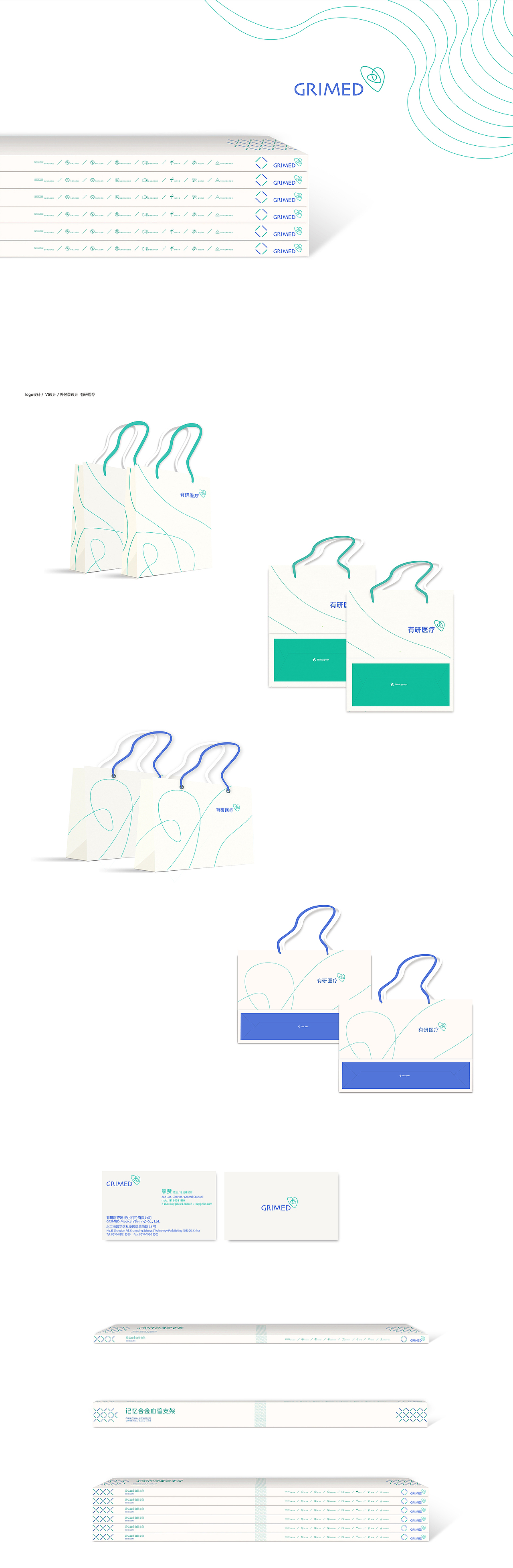 有研医疗-logo设计 / VI设计/外包装设计