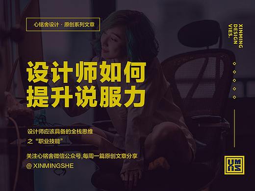 设计师如何提升说服力