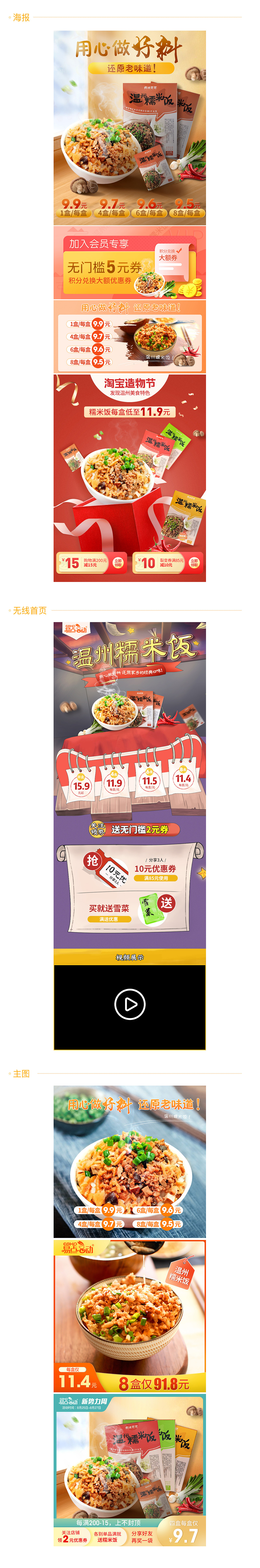 温州糯米饭（图ZMjM0OTM5NjY0） - 品牌 - 站酷设计师没有长头发的我原创素材 - 站酷ZCOOL