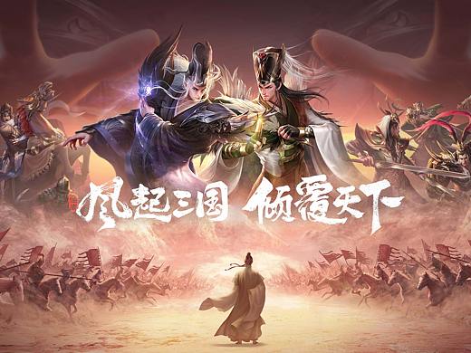 2020年腾讯沙盘策略游戏代号三国宣传图