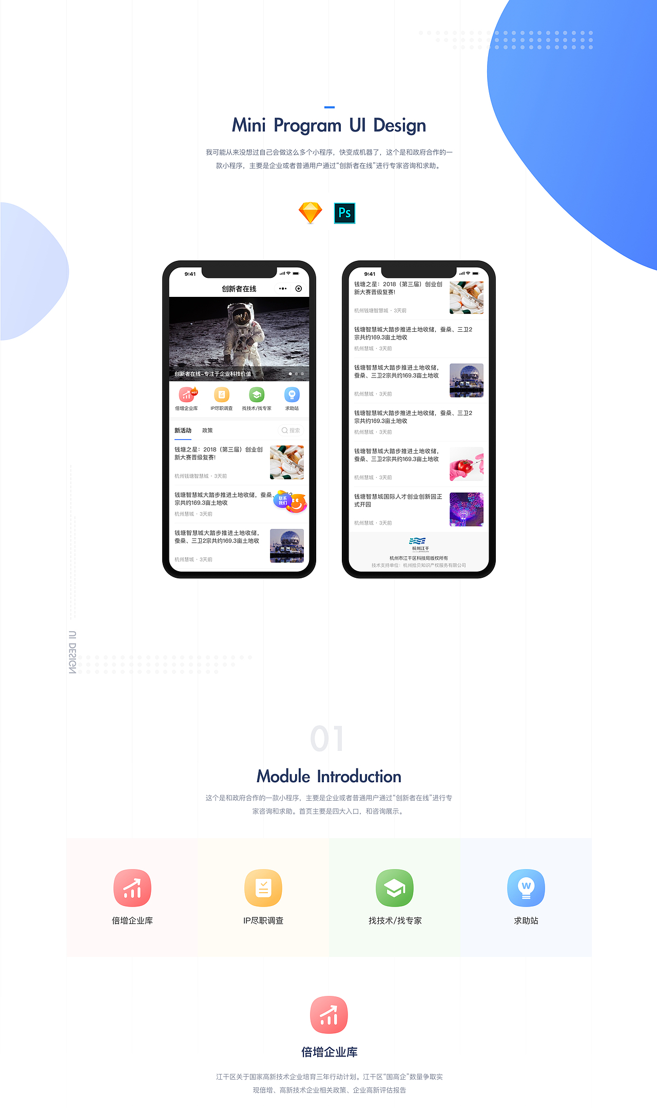 链科小程序、数据可视化后台（政府合作项目）（图ZMTMyMDA0Mjk2） - APP界面 - 站酷设计师FeelingCat原创素材 - 站酷ZCOOL