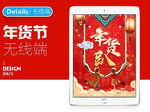 年货节无线端首页