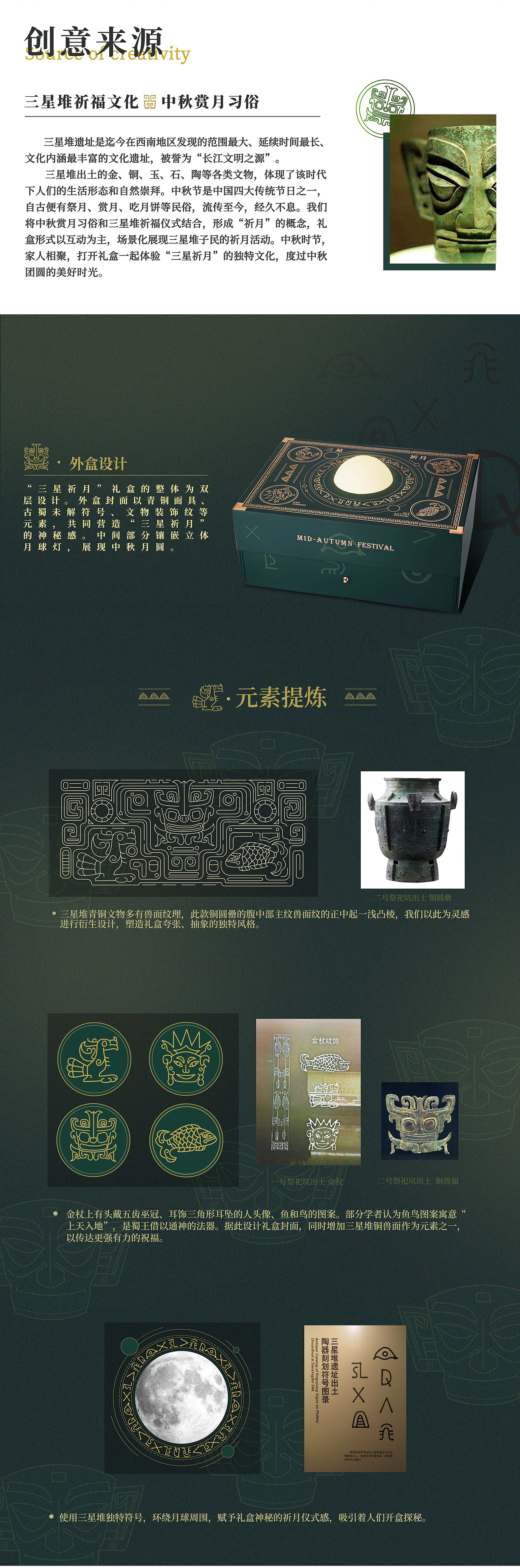 三星堆博物馆×WHYSEE | 2020【三星祈月】中秋礼盒