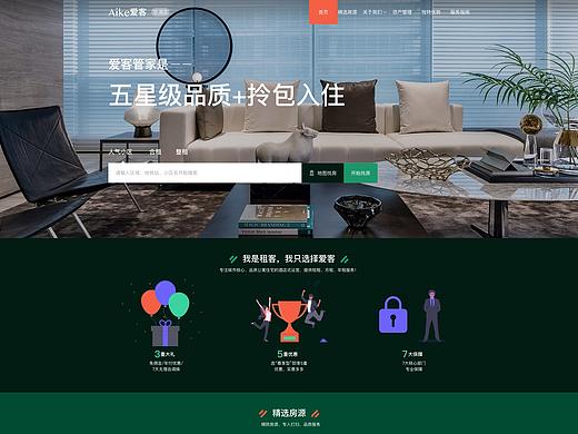 租房网页设计