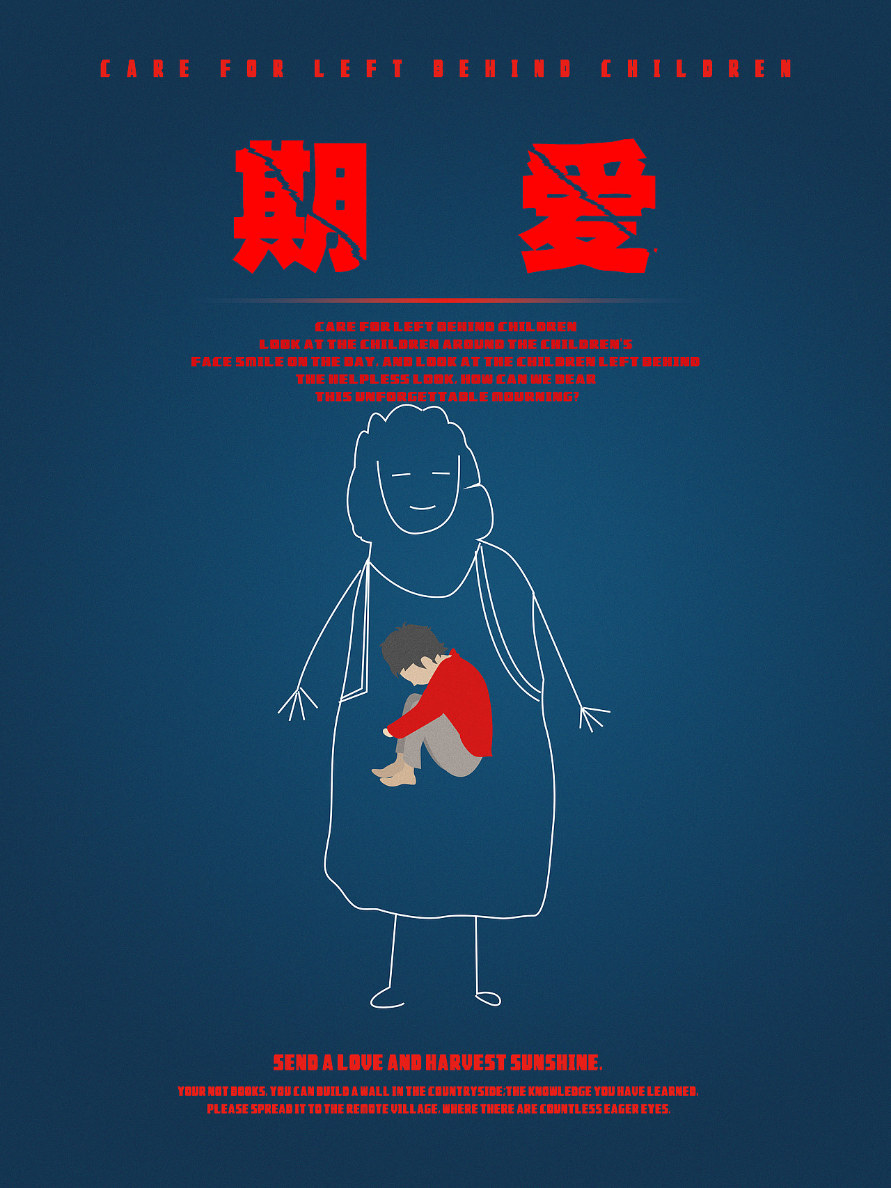 关爱留守儿童公益海报（图ZNzgxMTc4MzI=） - 海报 - 站酷设计师海达派原创素材 - 站酷ZCOOL