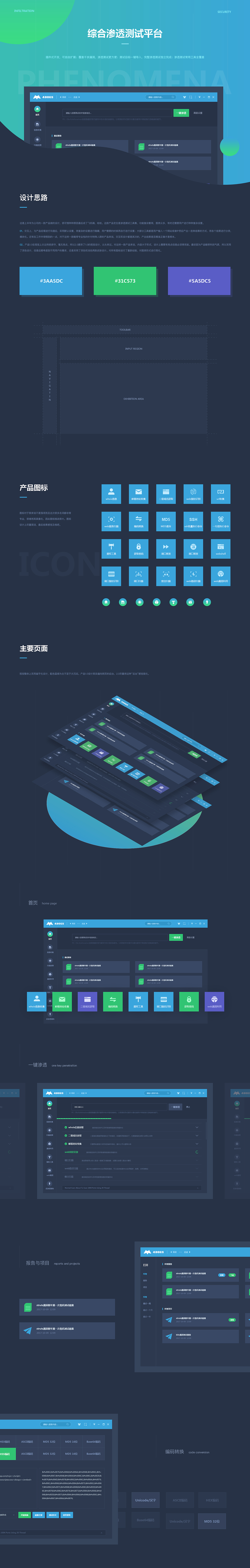 综合渗透测试平台
