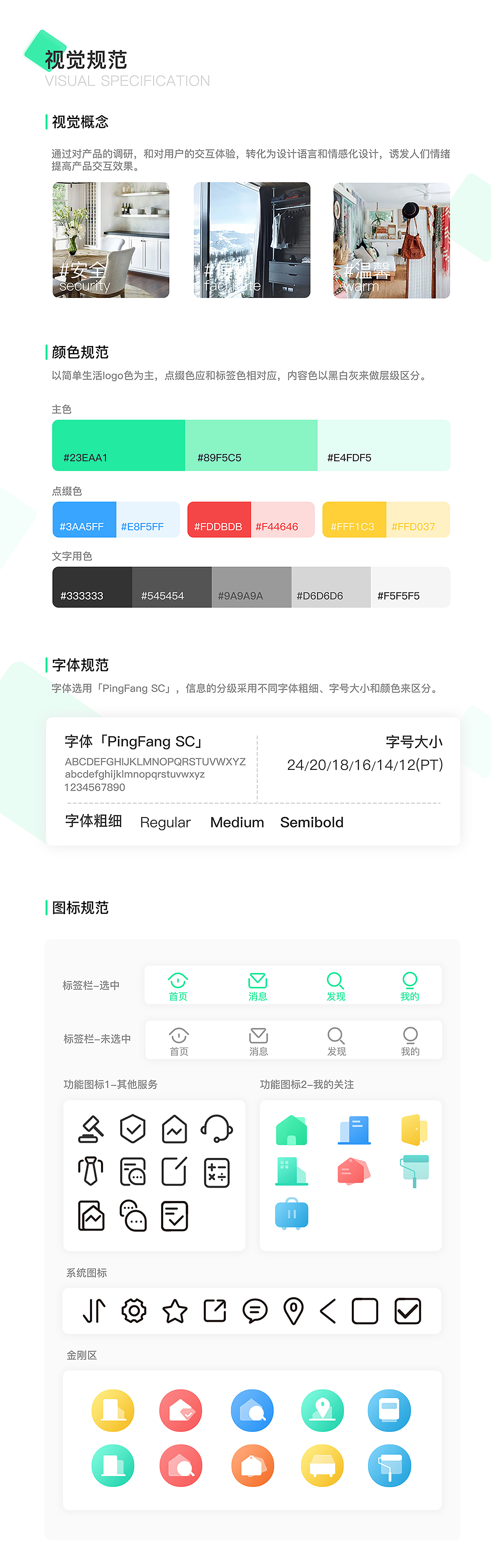 买房租房app-优选居