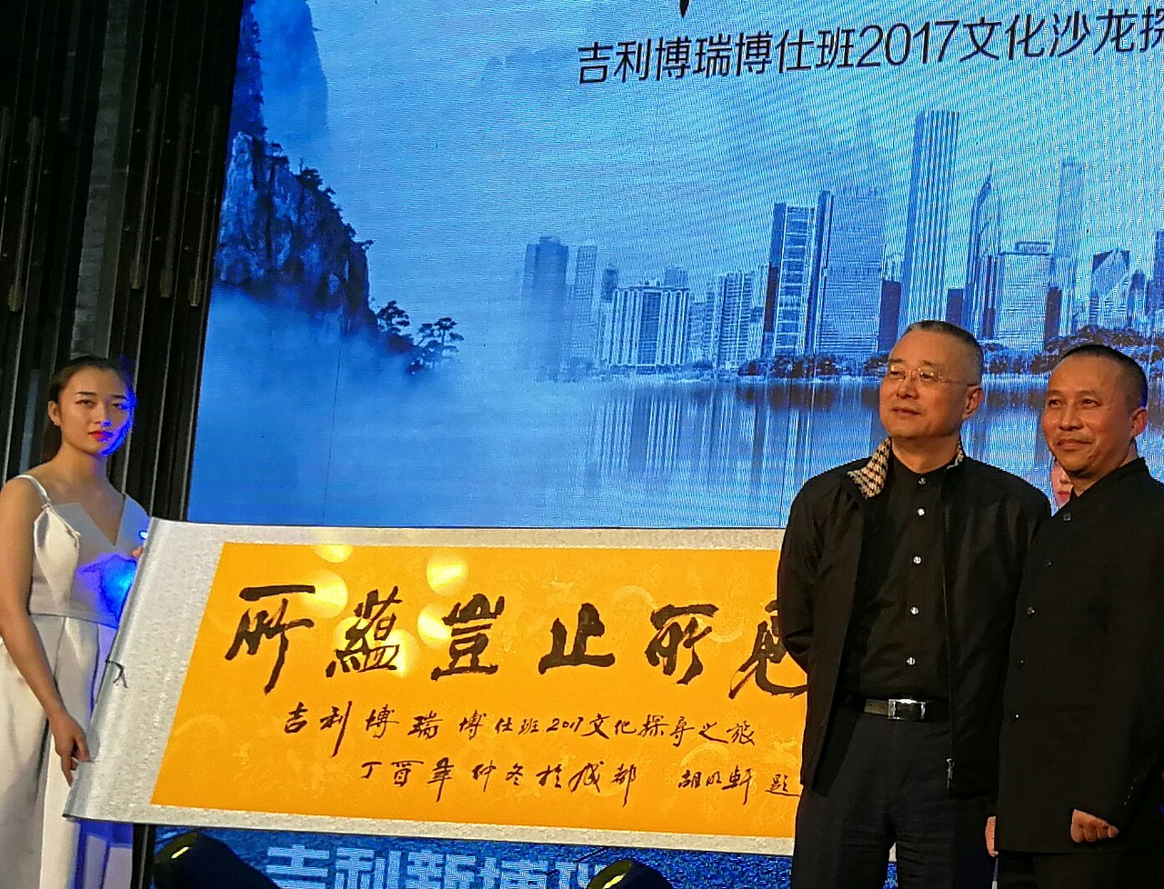 【中国吉利集团】收藏胡明轩书法作品《 快乐人生 吉利相伴 》《所蕴岂止所见》2017年12月23日于成都钓鱼台大酒店
<br>