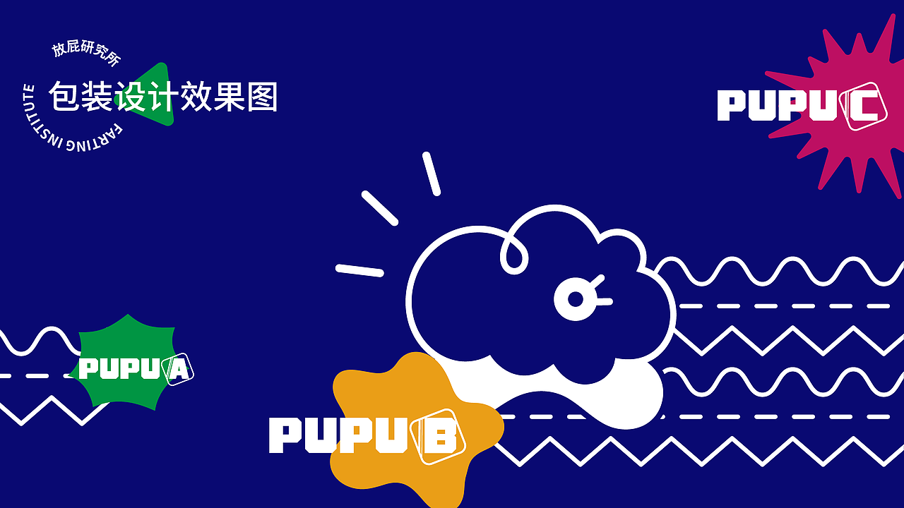 放屁研究所(图ZMjgzMzQzNDUy) - 品牌 - 站酷设计师寒鸭凌原创素材 - 站酷ZCOOL