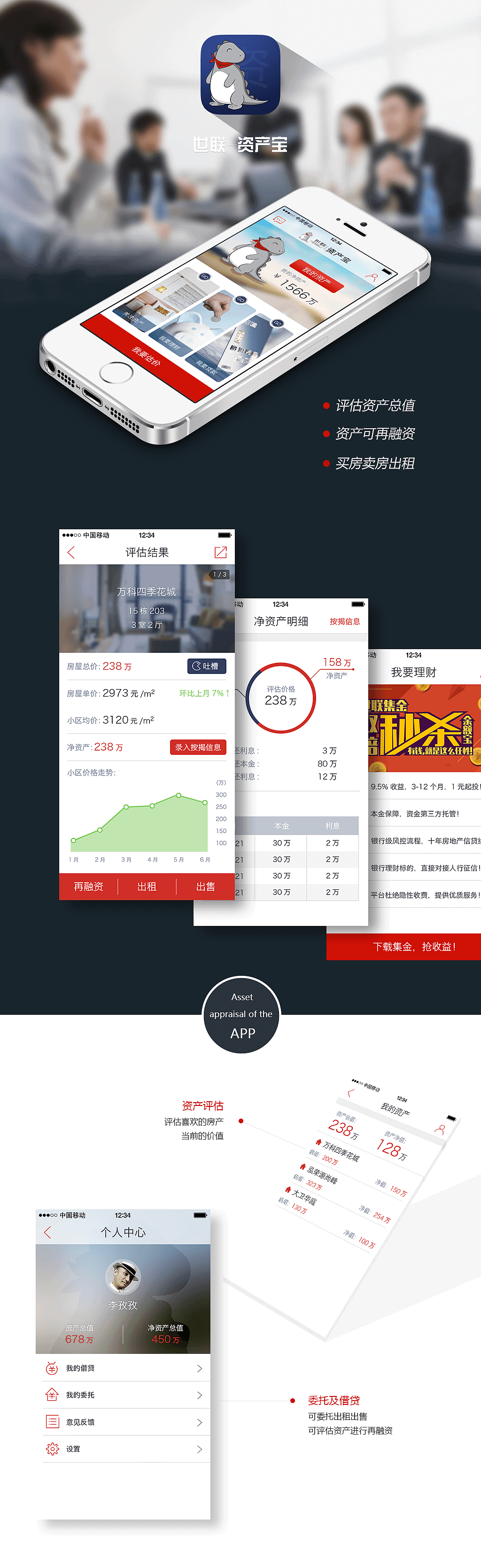 世联-资产宝（图ZNjEyMzU5OTI=） - APP界面 - 站酷设计师嘉嘉c原创素材 - 站酷ZCOOL