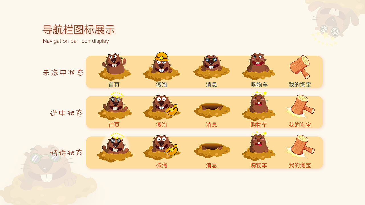 「疯狂打地鼠」手机淘宝皮肤设计
