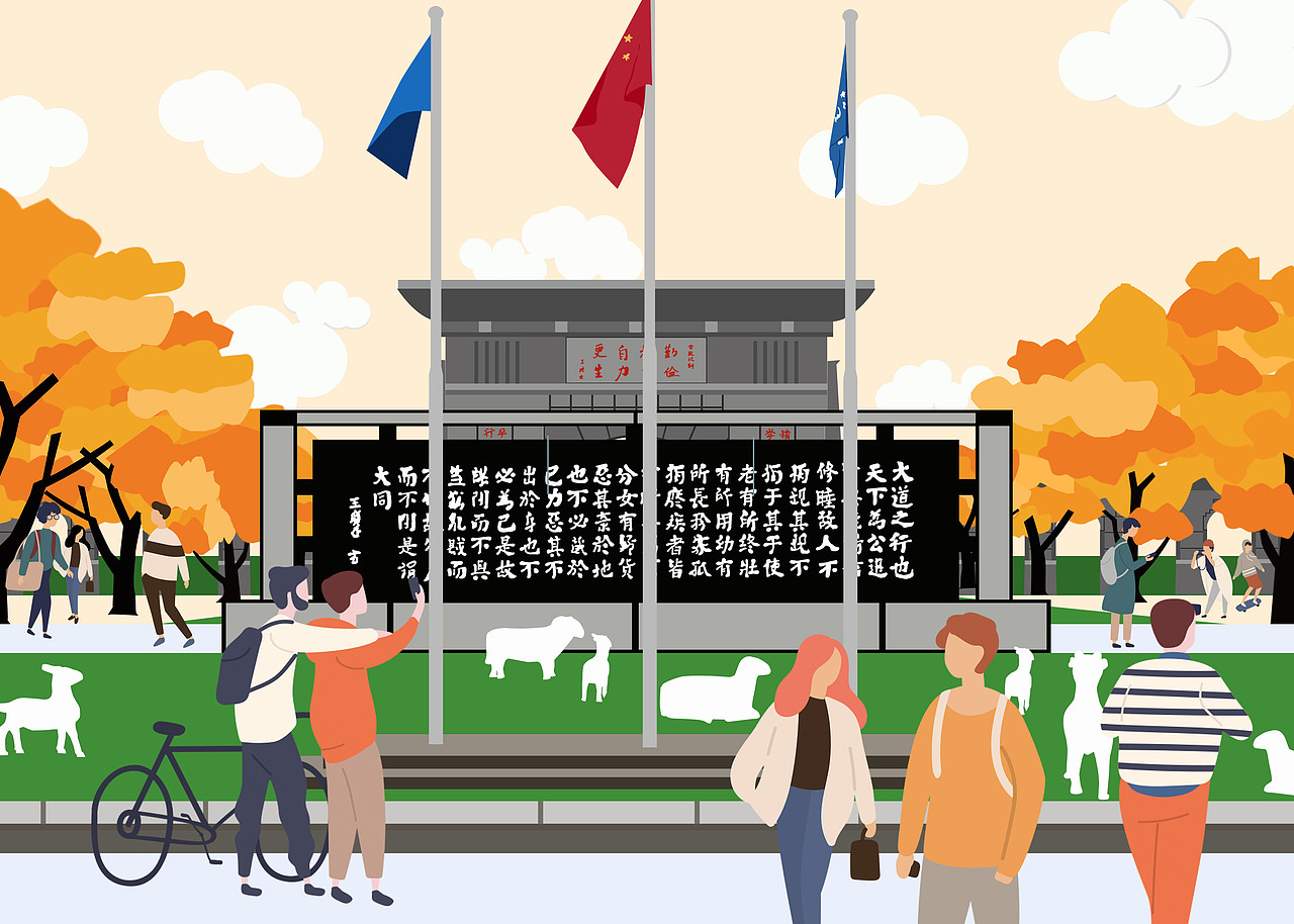 我的大学印象系列插画