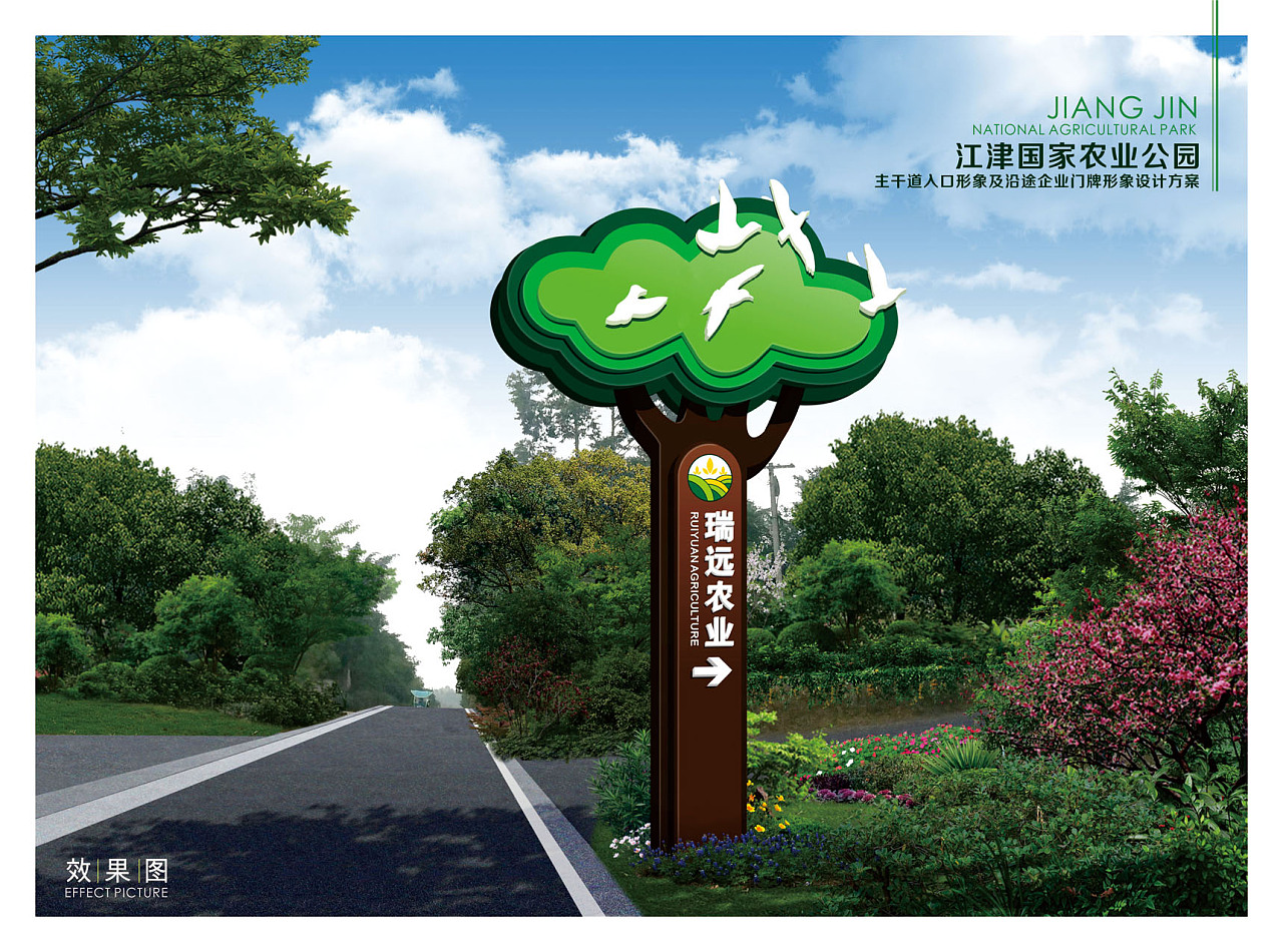 农业公园形象标识