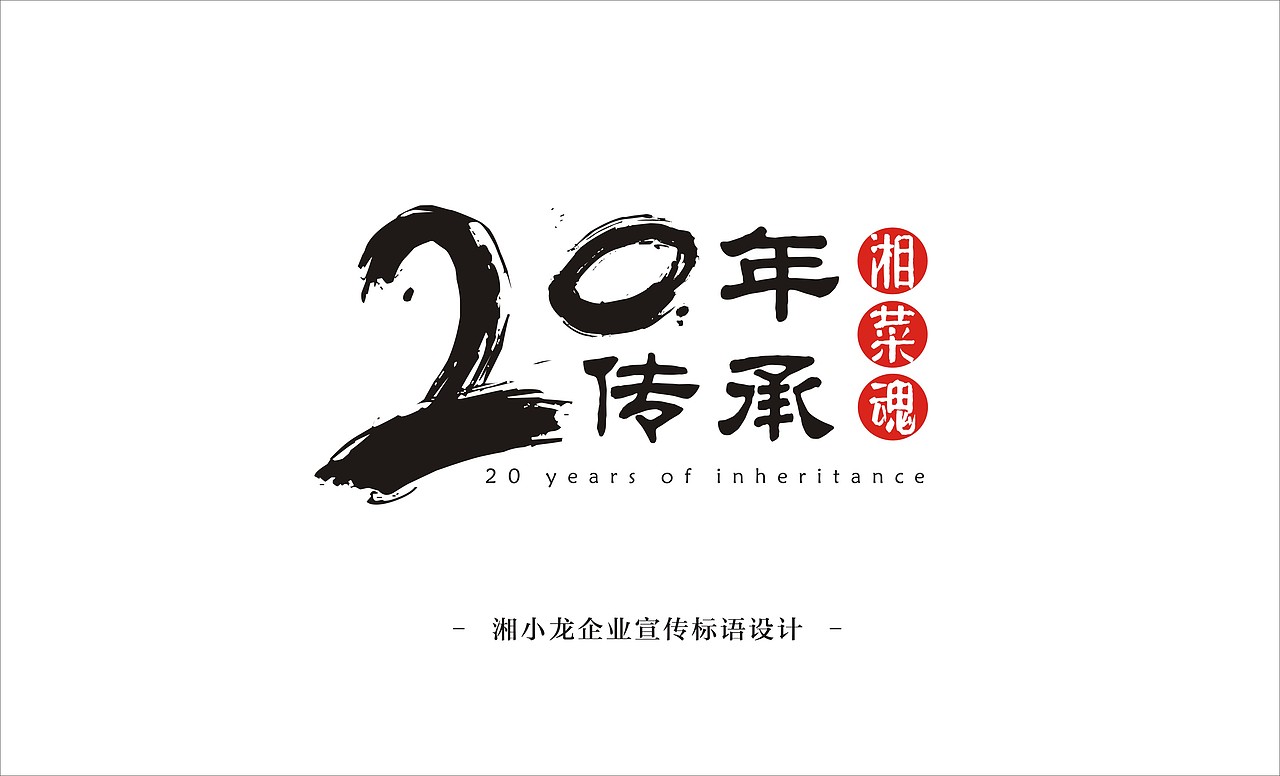 湘小龙私房菜logo设计美食餐饮logo提案食品标识设计（图ZMTU3OTg3MDQ0） - Logo - 站酷设计师是杯酒是咖啡原创素材 - 站酷ZCOOL