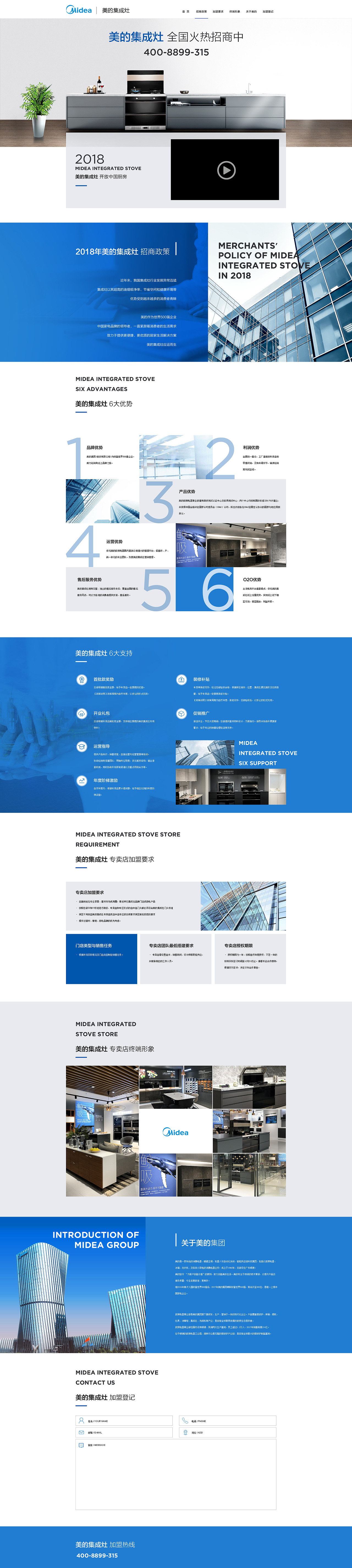 MIDEA丨美的 — 集成灶招商网站（图ZMTY2MzQ1MTc2） - 企业官网 - 站酷设计师达尔美设计原创素材 - 站酷ZCOOL