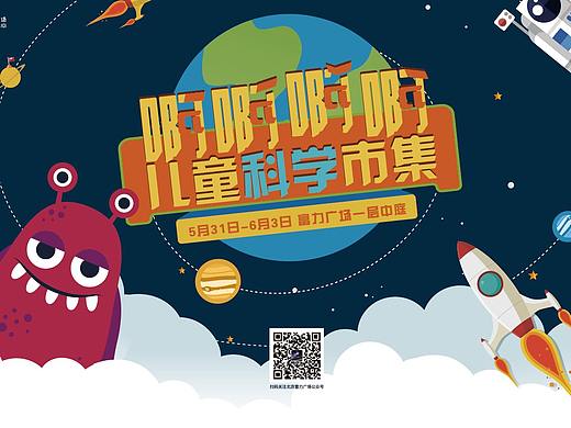 aaaa儿童科学市集