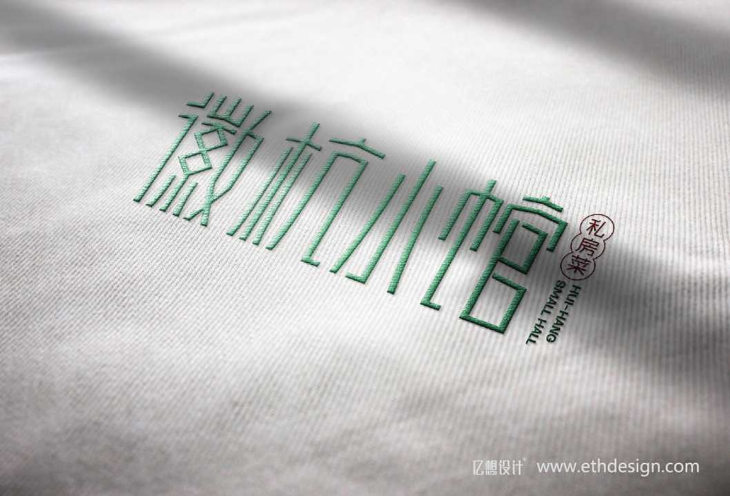 徽杭小馆logo提案方案二（图ZOTMxOTIzMDg=） - Logo - 站酷设计师大飞Dafy原创素材 - 站酷ZCOOL
