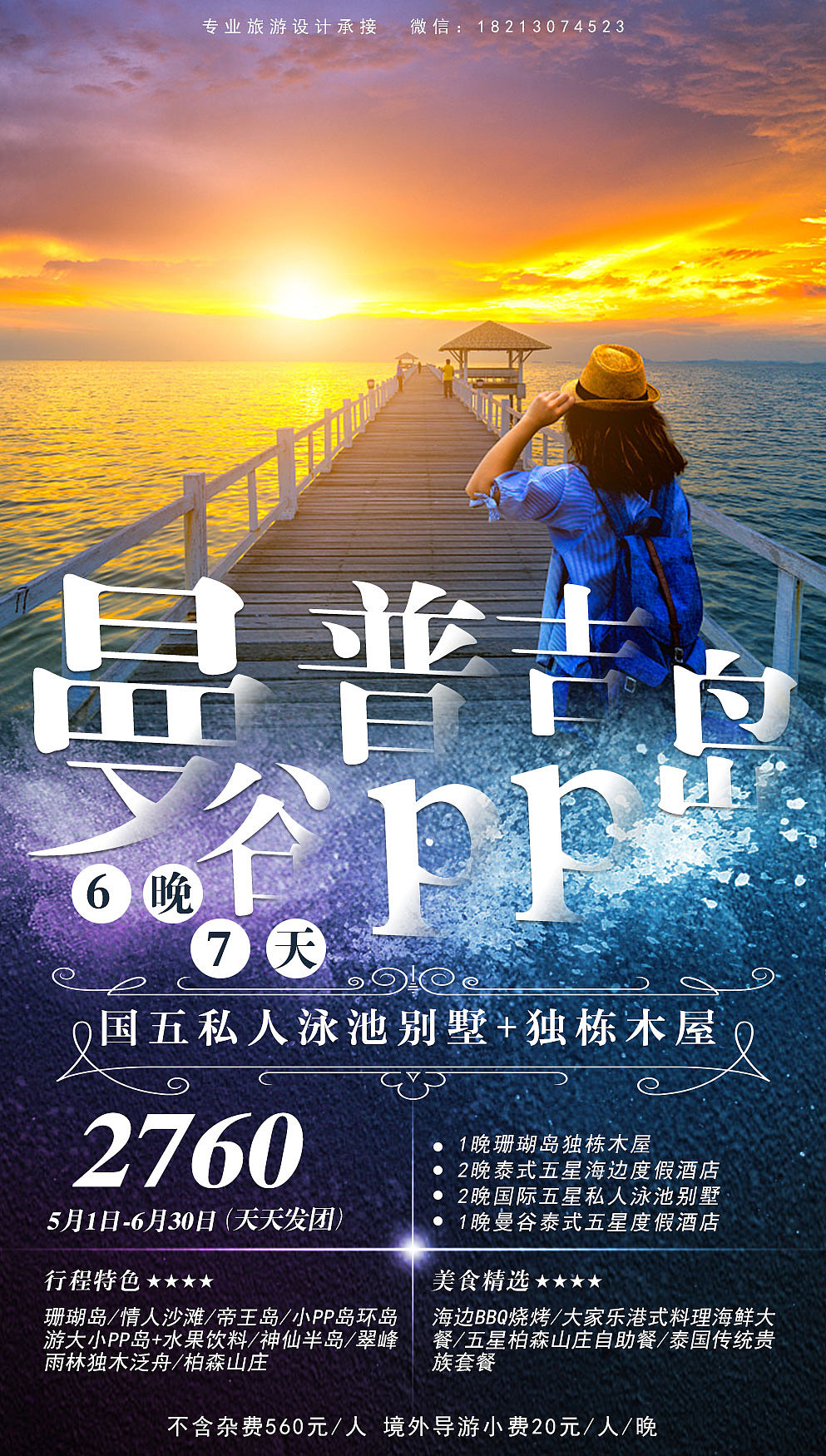 0原创作品平面海报旅游设计广告承接大字报313剁椒芋头剁椒芋头剁椒