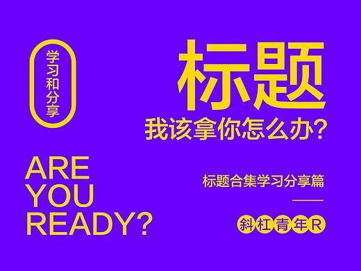 标题我该拿你怎么办？小合集 初学者