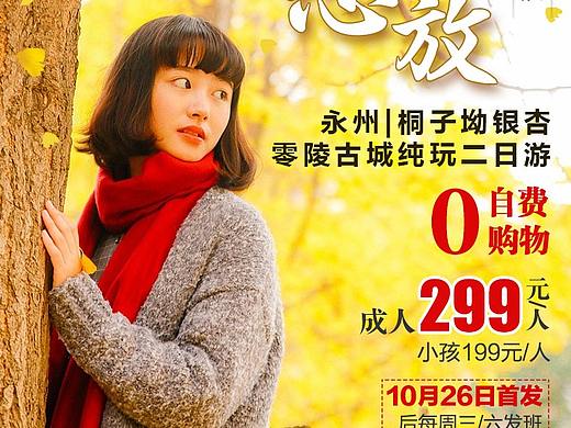 旅游海报（个人主页-ZMzk1MDM1OTY=） - 海报 - 站酷设计师tianqian995原创素材 - 站酷ZCOOL