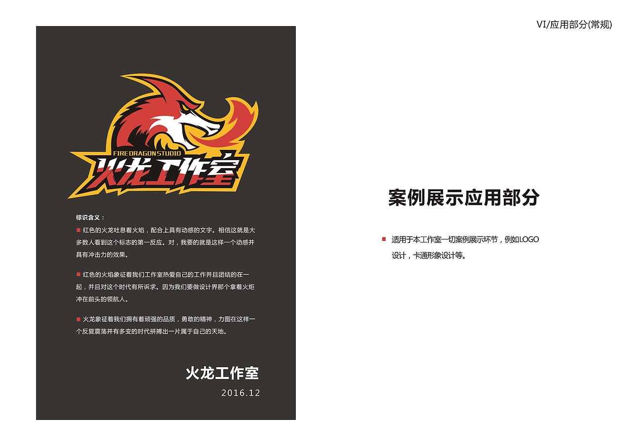 火龙工作室品牌策划VI（图ZNjUxMzI0NTY=） - 品牌 - 站酷设计师榴莲炒大肠原创素材 - 站酷ZCOOL