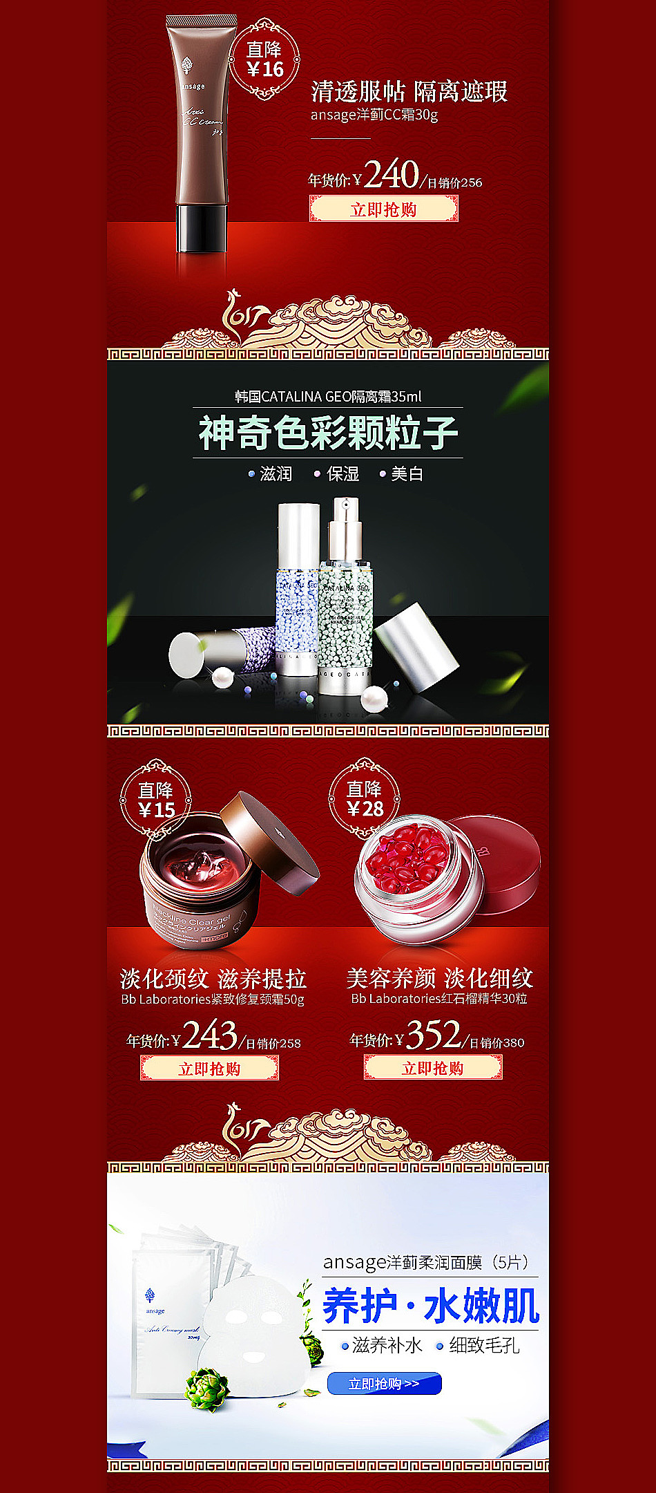 2016/美妆护肤类目/年货节首页/专题页（图ZNzU0ODIyNzI=） - 电商 - 站酷设计师依叶知秋原创素材 - 站酷ZCOOL