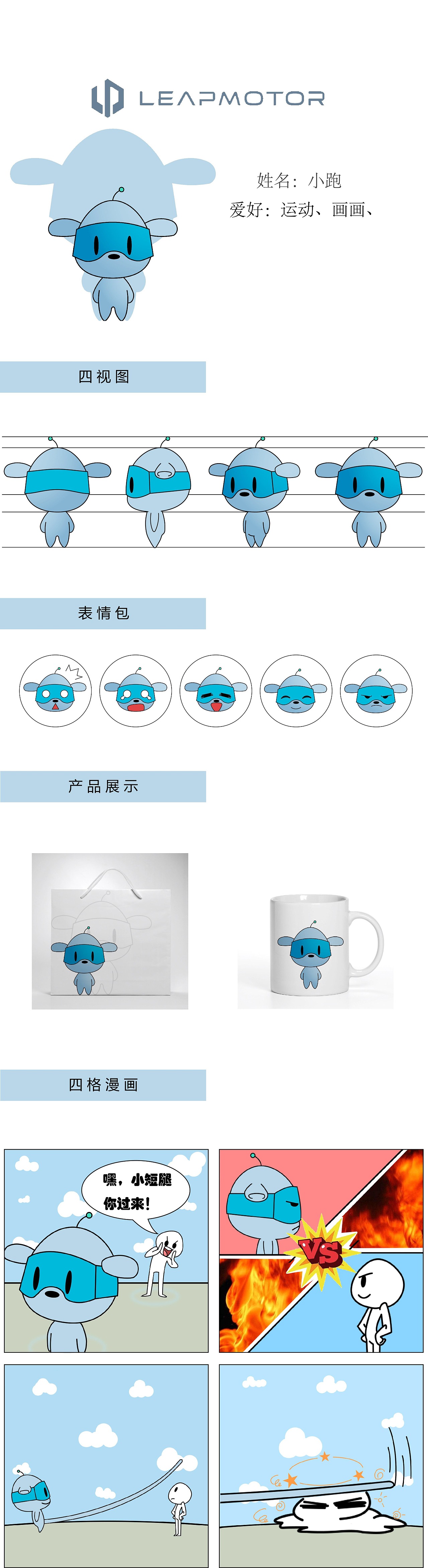 产品吉祥物设计（图ZMTY2NjAzNzA4） - IP形象 - 站酷设计师叫我王闹闹原创素材 - 站酷ZCOOL