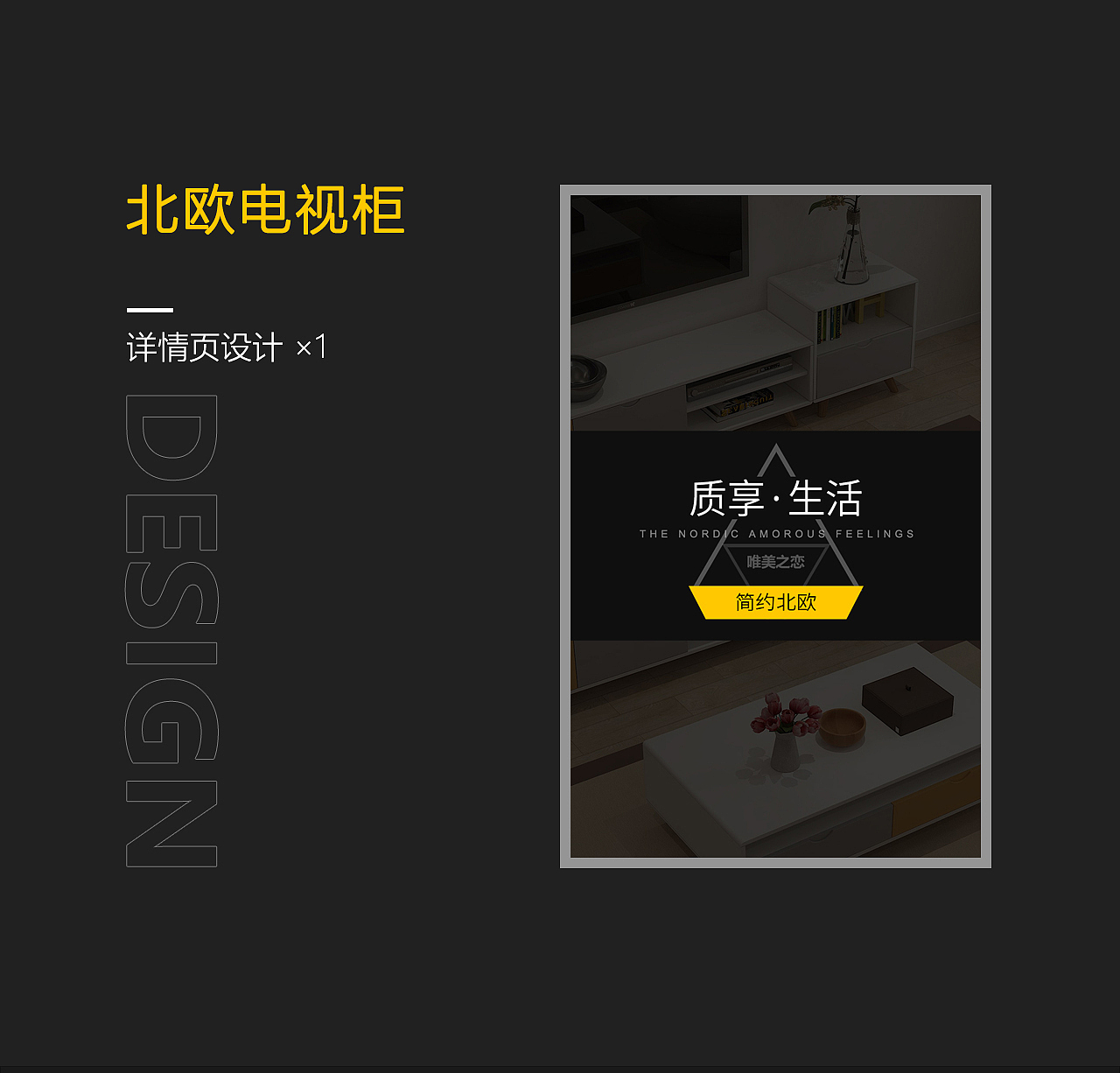 北欧电视柜详情页（图ZMjA4NzgzNDYw） - 电商 - 站酷设计师野果子i原创素材 - 站酷ZCOOL