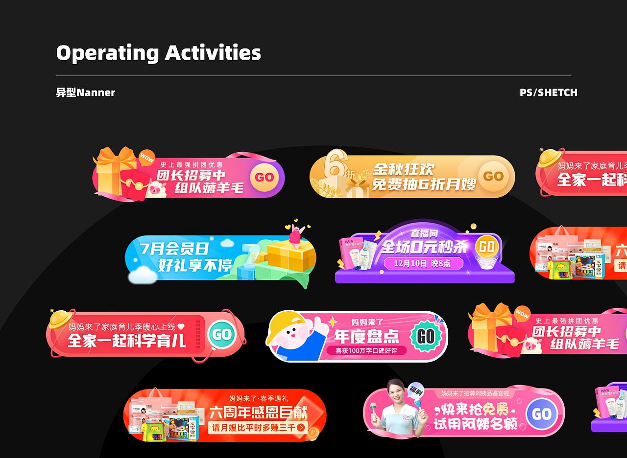 运营设计作品集