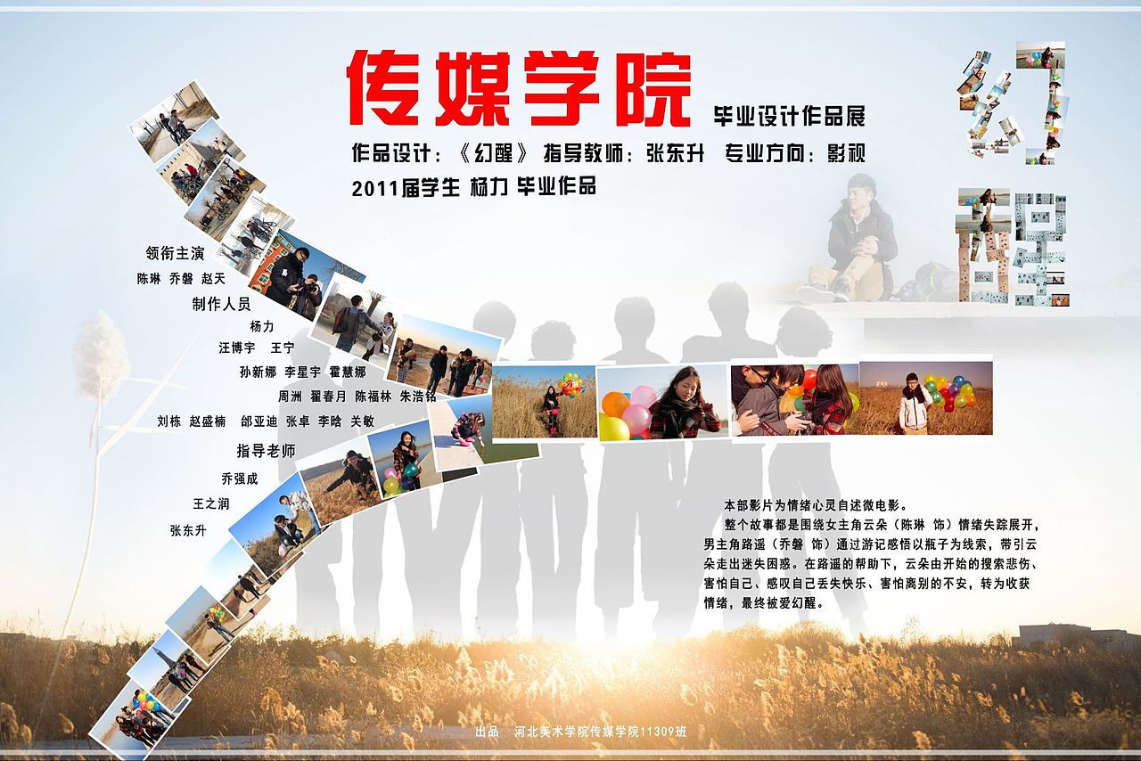 微电影幻醒海报及部分剧照