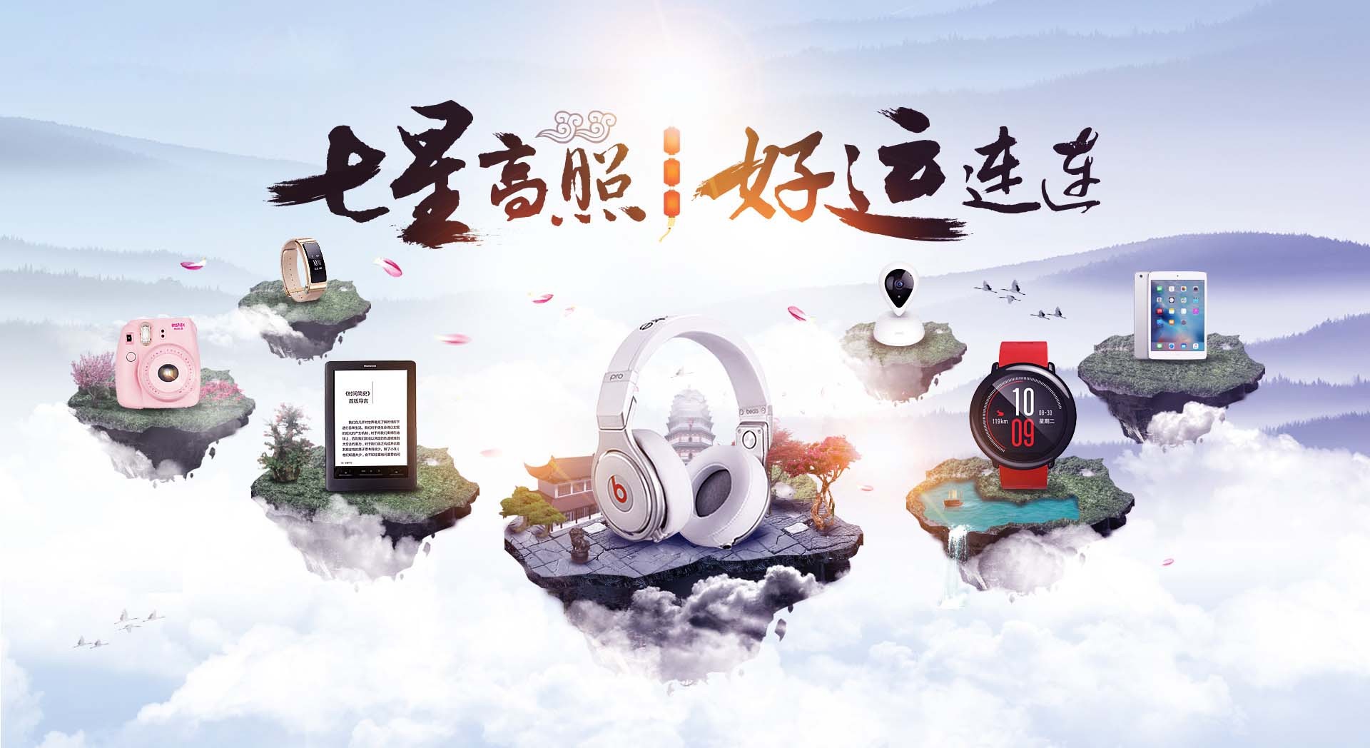 数码产品合层广告baner