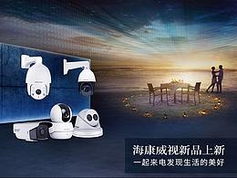 海康威视君彩专卖店活动页