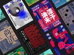 2019海报小结