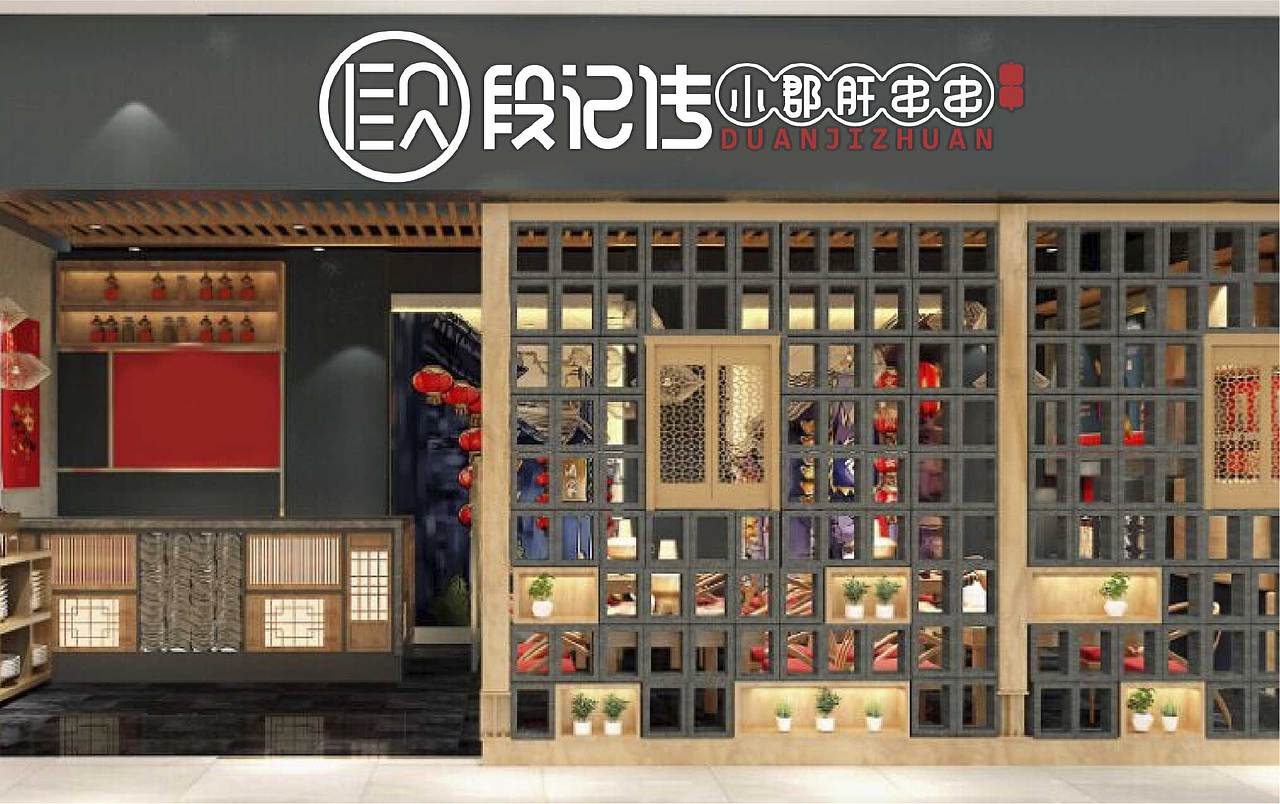 段记—串串品牌研究所