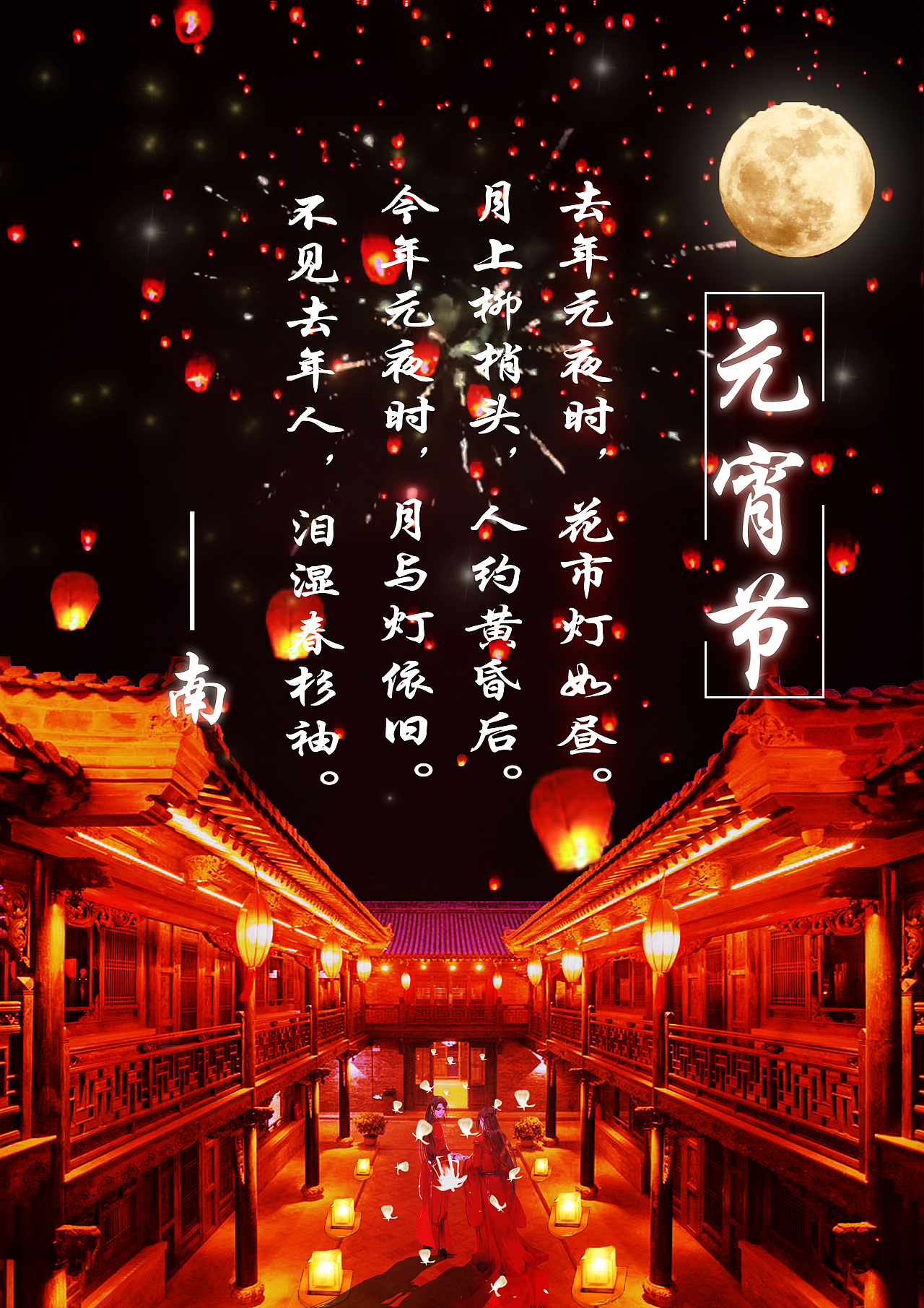 元宵节