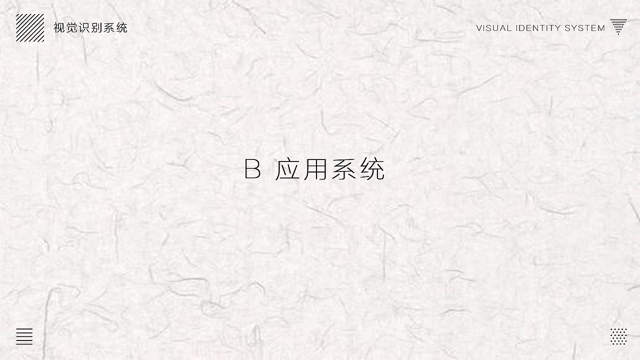 贰唔亦食企业vi视觉设计(极简黑白风)