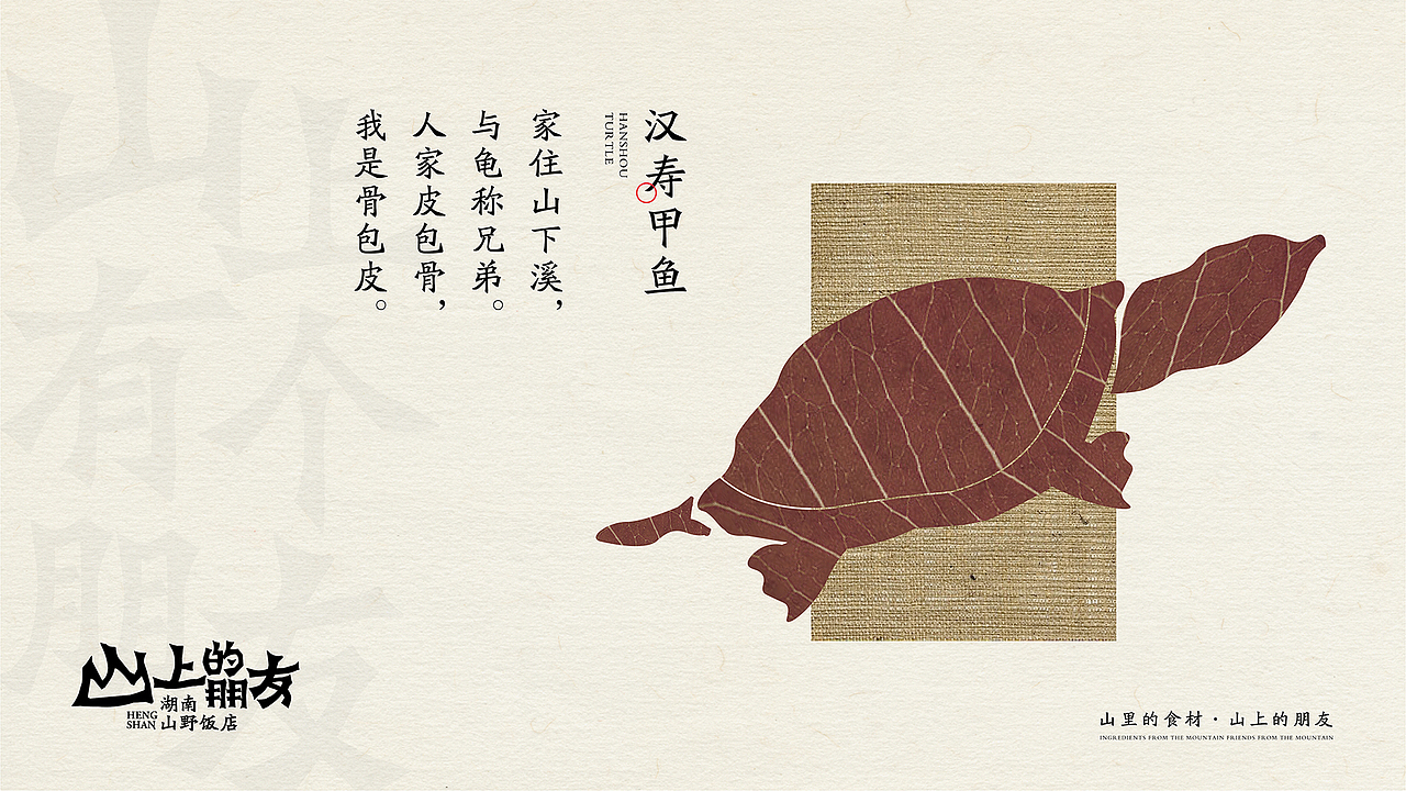 底气策划全案案例——山上的朋友 湖南山野饭店