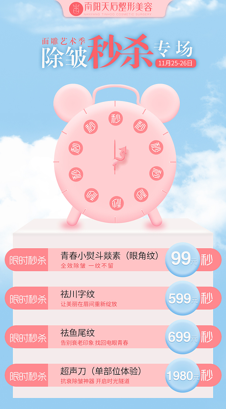 朋友圈秒杀海报