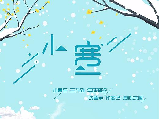 24节气海报动态