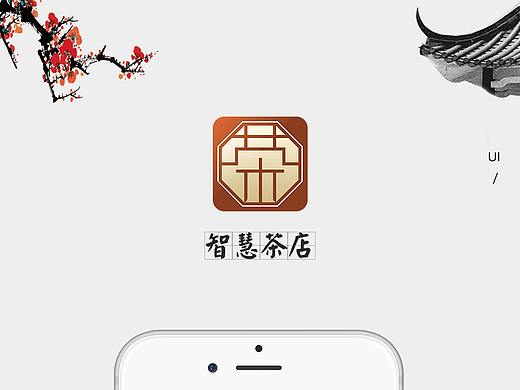智慧茶店app
