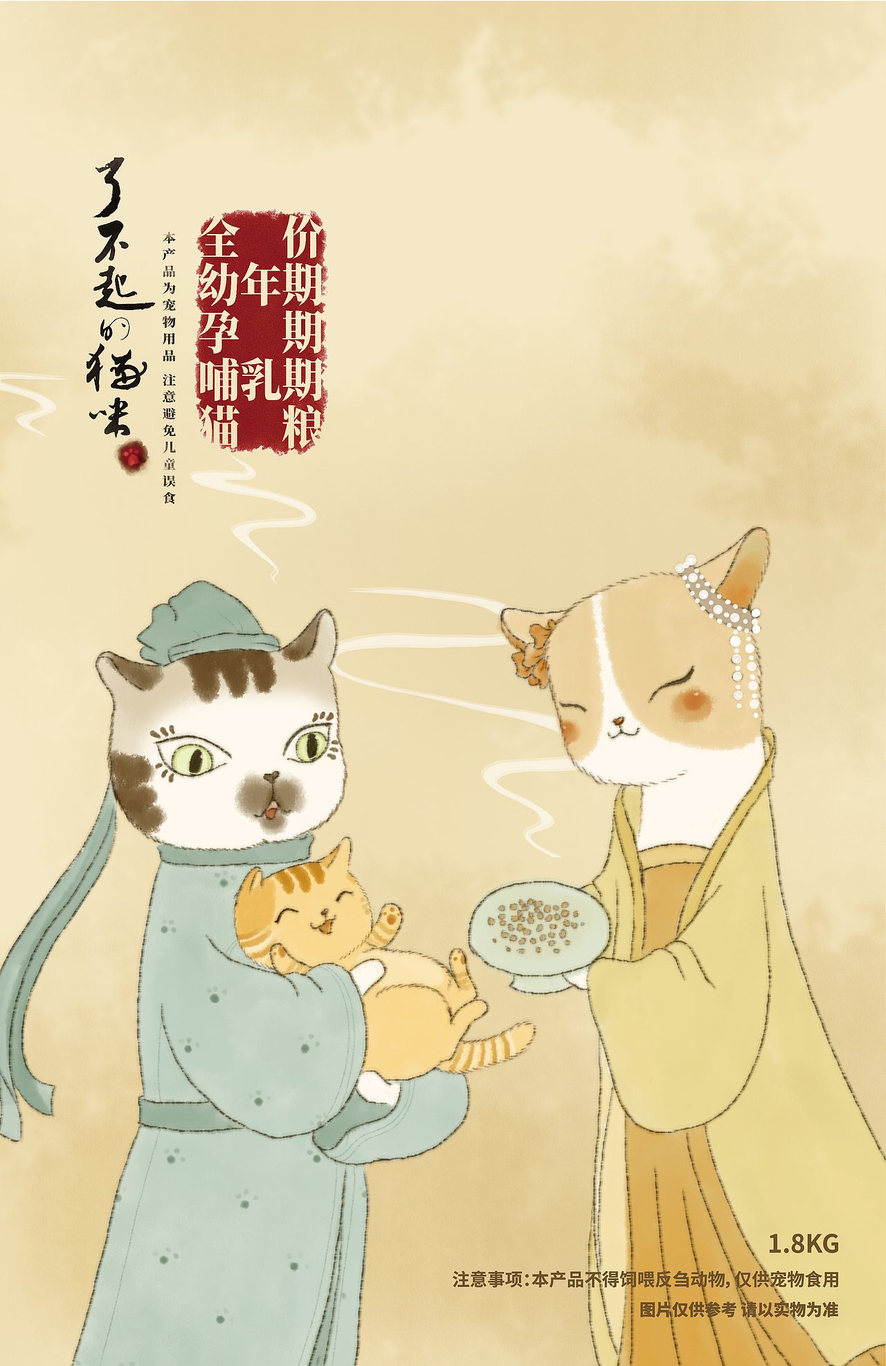 包装设计 VI设计 手绘插画 中式 猫粮猫砂猫罐头包装