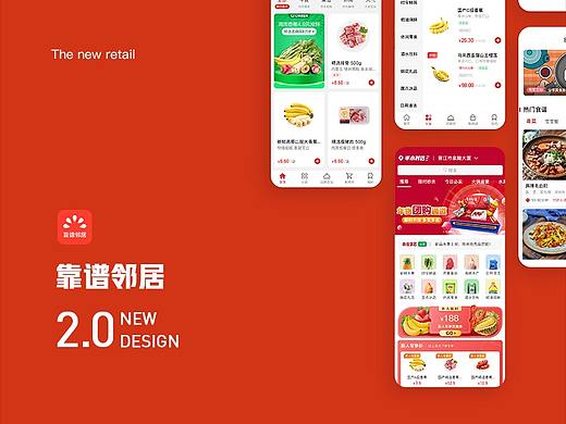 生鲜APP2.0项目整理 - 开创生鲜前置仓新零售