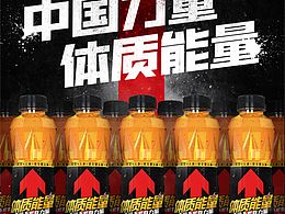 功能饮料品牌策略主视觉
