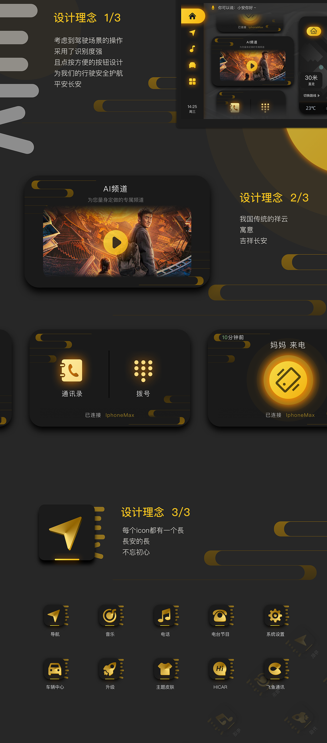 长安汽车ui设计获奖作品——岁岁长安